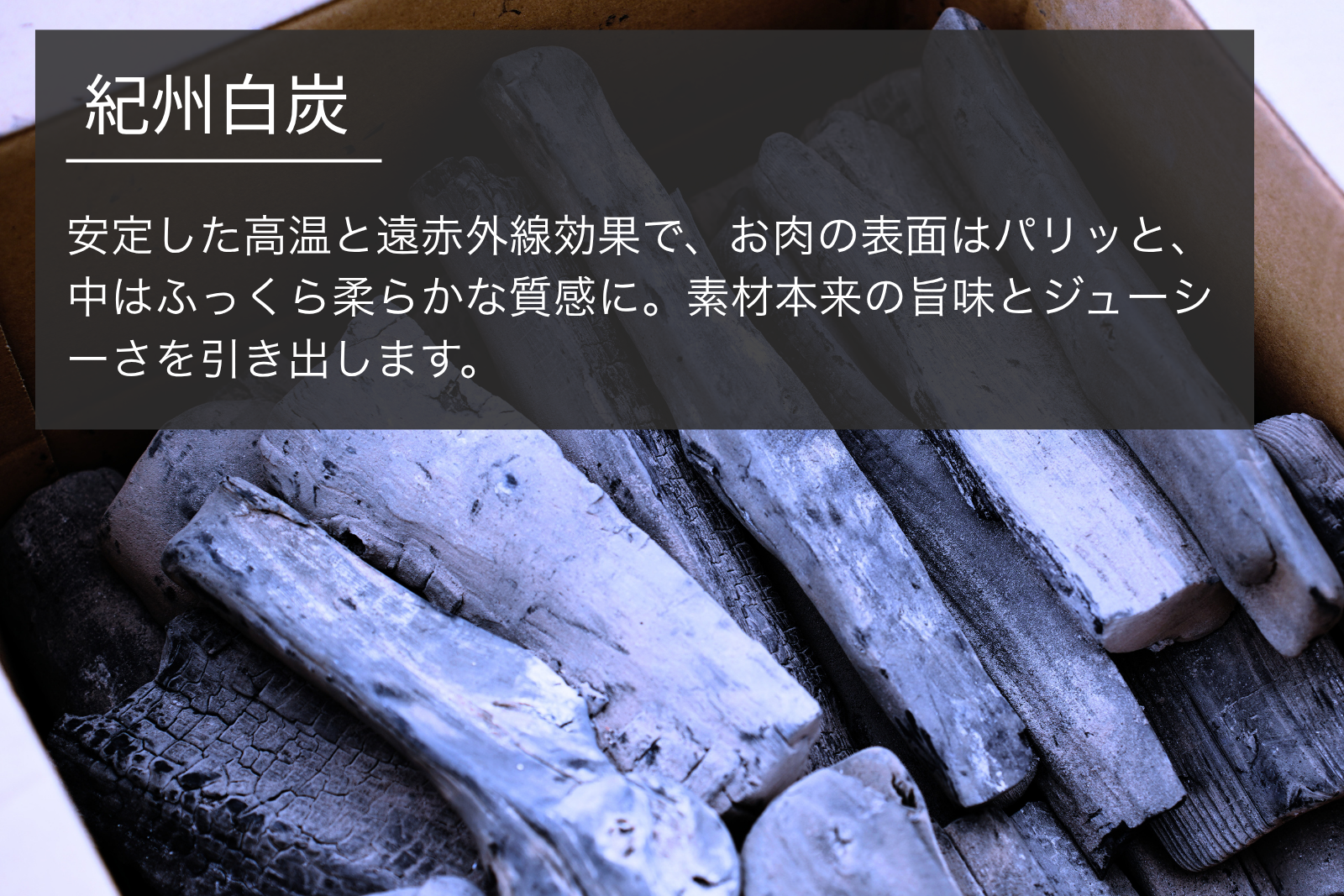 紀州白炭