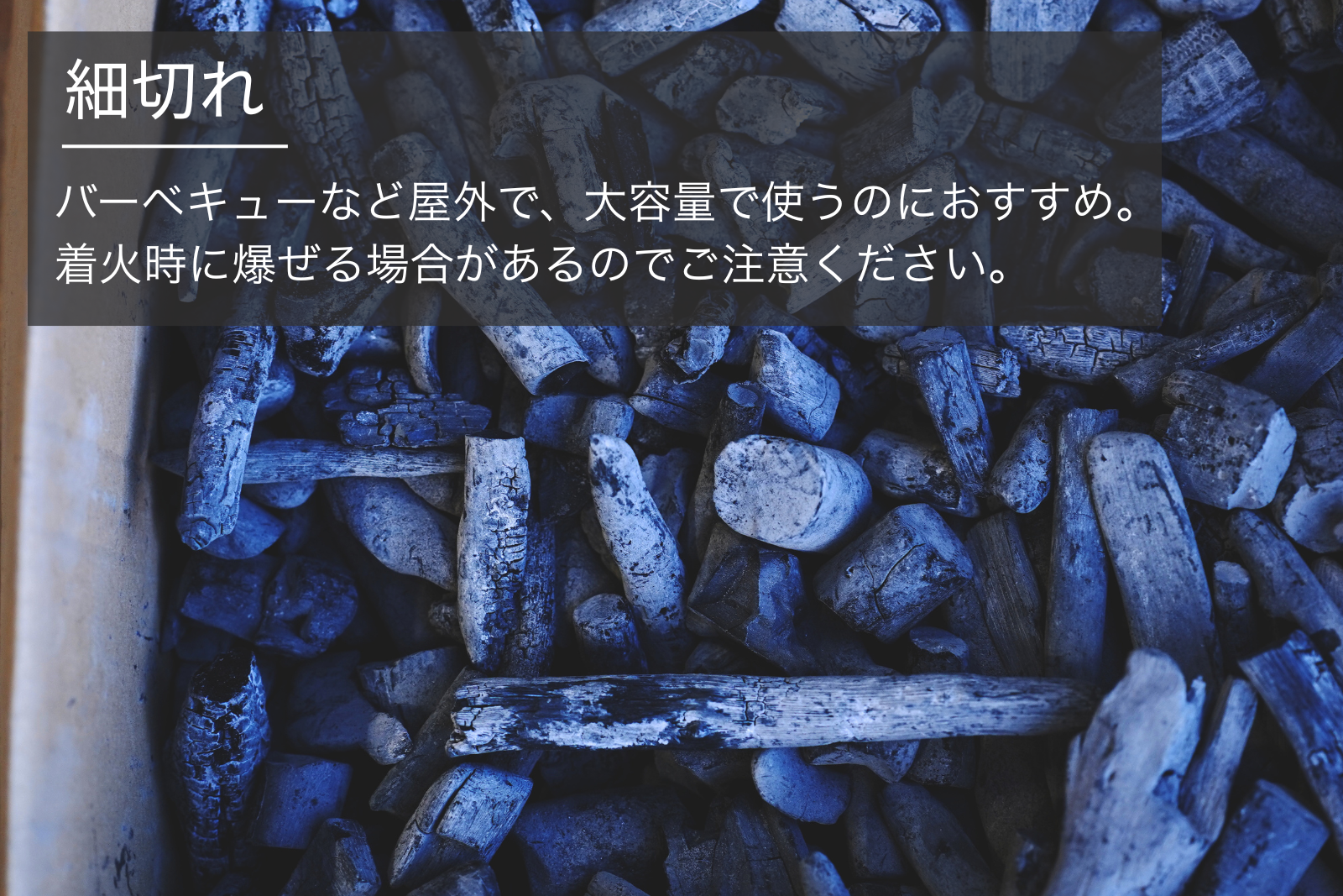 紀州白炭