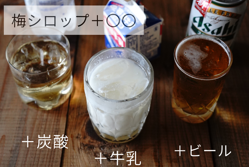 無添加 梅シロップ