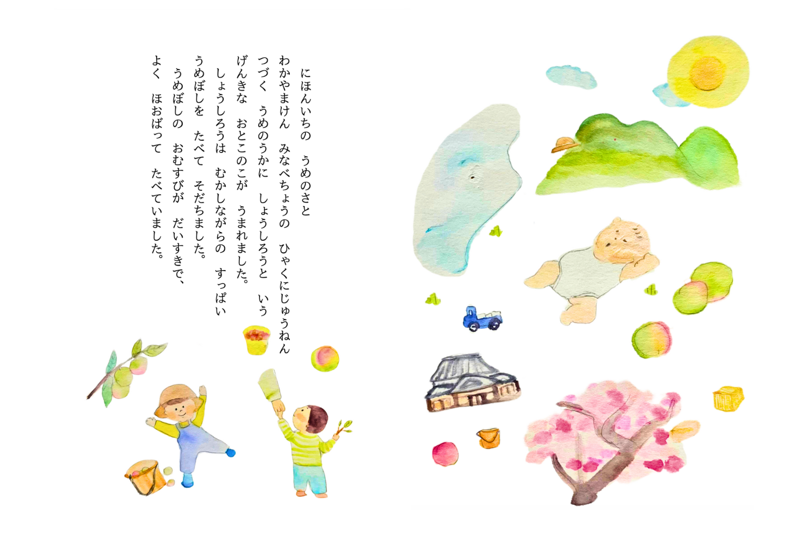 【社長誕生日!期間限定・絵本プレゼント🎁】うめぼしや・しょうしろう
