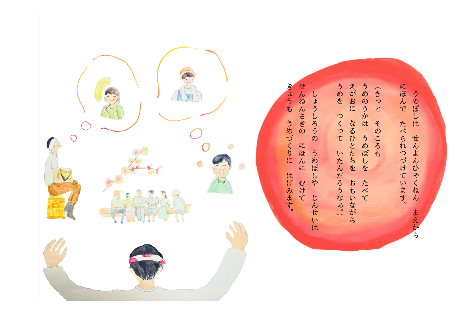 【社長誕生日!期間限定・絵本プレゼント🎁】うめぼしや・しょうしろう