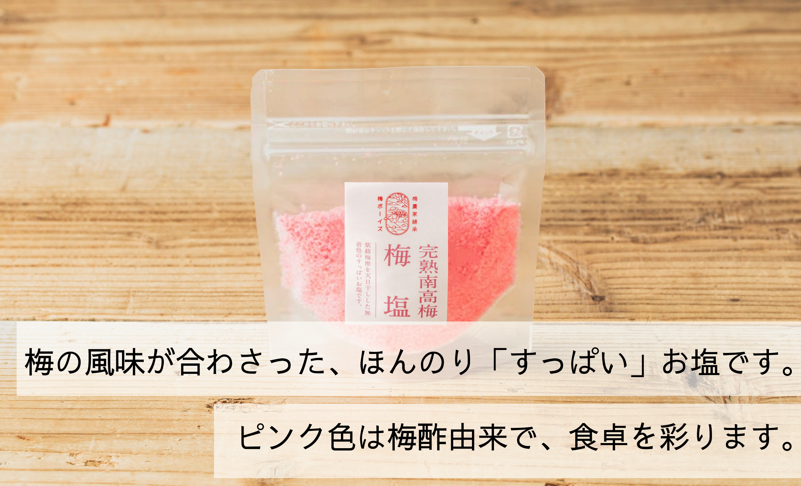 【母の日】"健康を願う” 無添加梅干し詰め合わせ