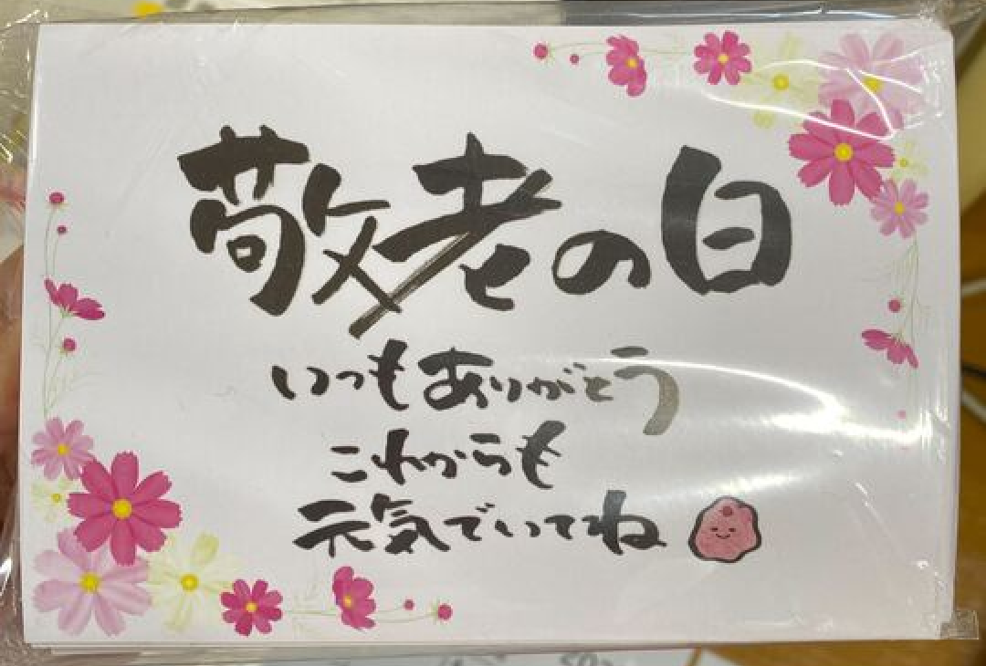 【敬老の日】"シワが寄るまで共に健康で" 食卓を彩る紅白ギフト