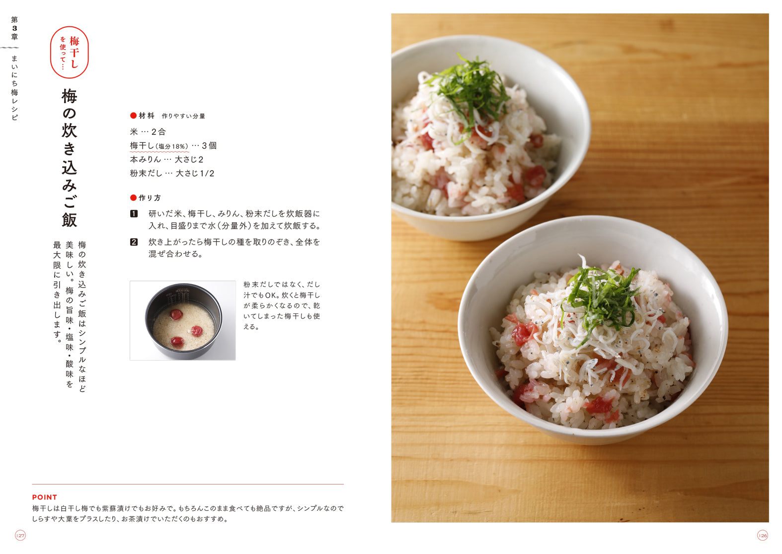 梅ボーイズの初書籍「まいにち梅づくし生活」