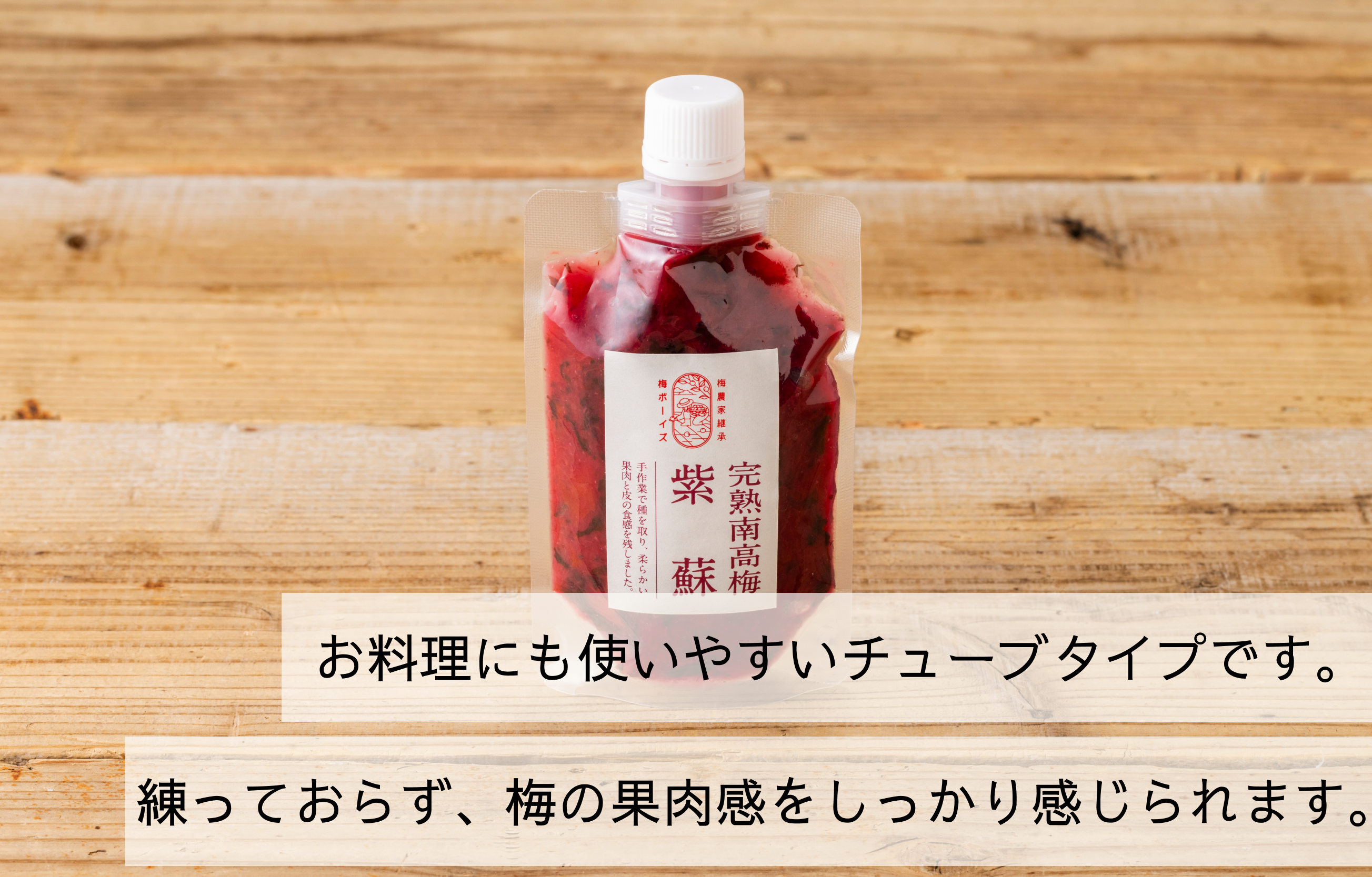 【お歳暮・お年賀】"健康を願う” 無添加梅干し詰め合わせ