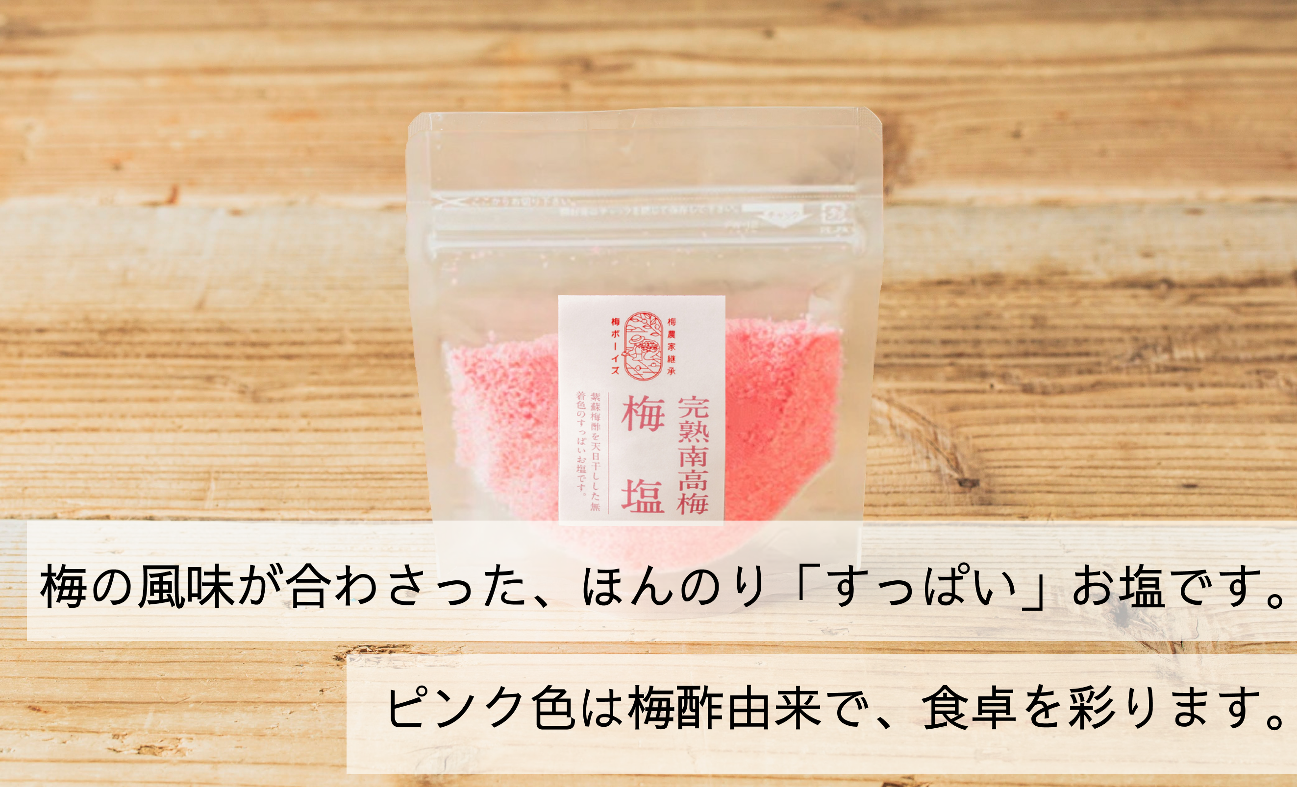 【お歳暮・お年賀】"健康を願う” 無添加梅干し詰め合わせ