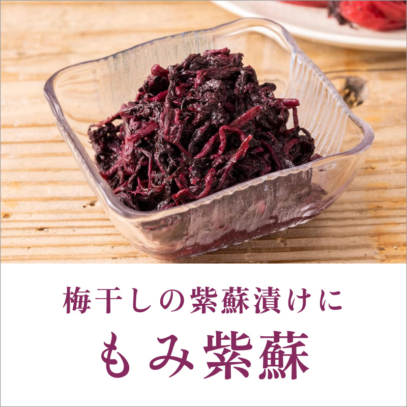 もみ紫蘇