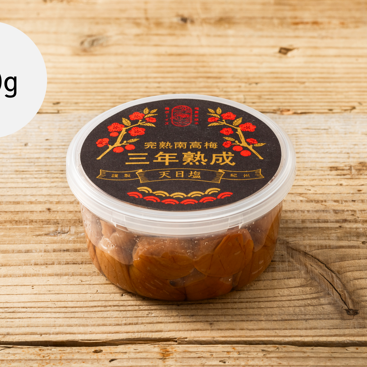 無添加】三年熟成梅干し 無添加】三年熟成梅干し