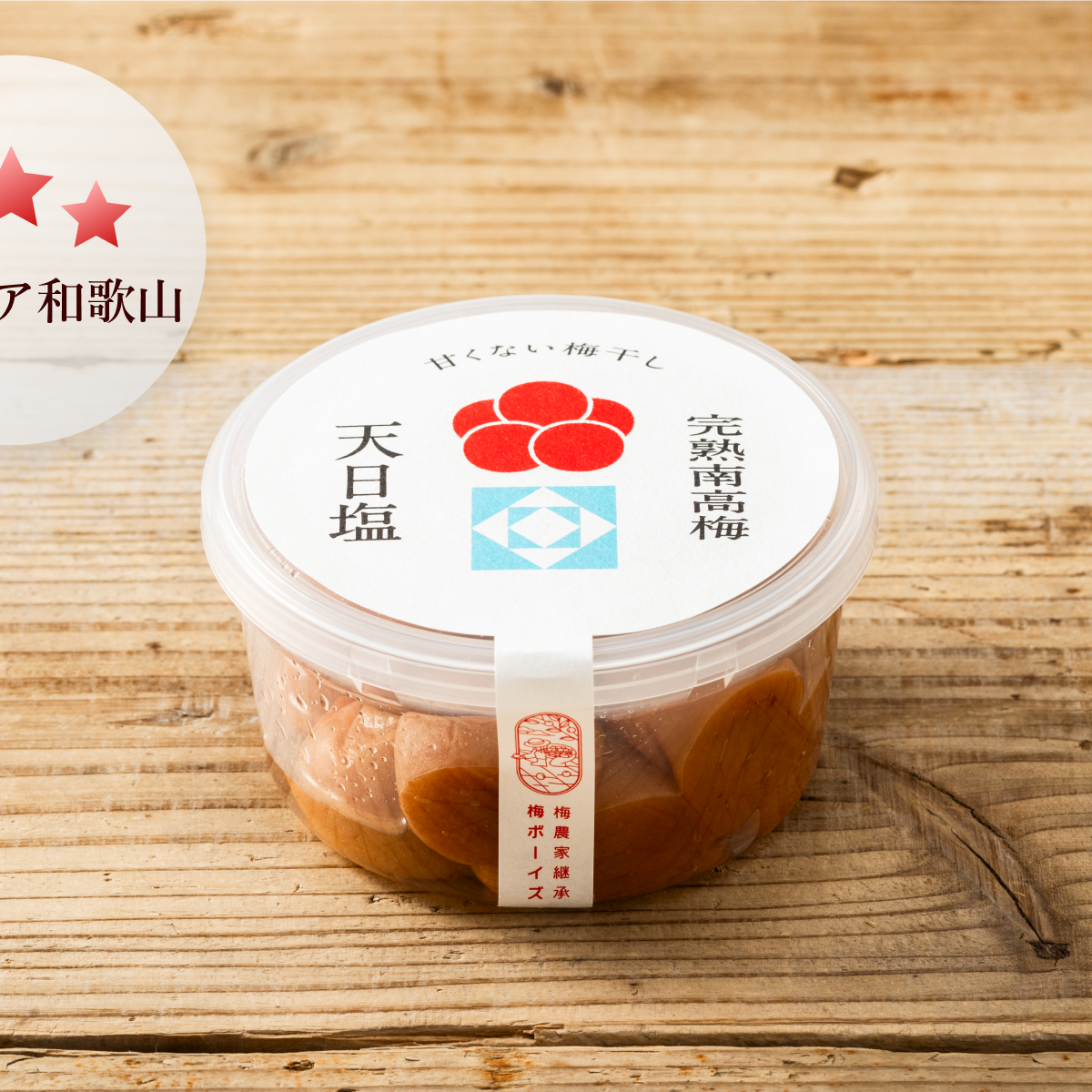 無添加】梅と塩 無添加】梅と塩